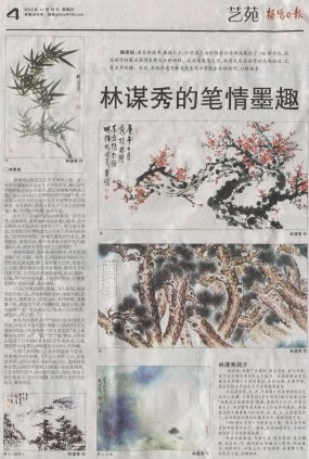 2010.12.19林謀秀的筆情墨趣（中國揭陽日報）
